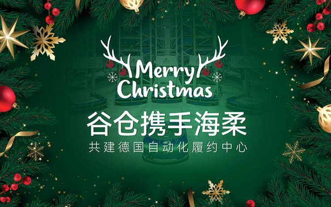 ACR+AMR | 球速体育助力谷仓德国仓圣诞购物季跑出3-4倍加速度！