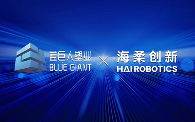 蓝巨人塑业 x 球速体育创新，为仓储数智化转型提供基础设施